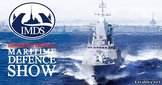 В Санкт-Петербурге пройдет выставка военных кораблей IMDS-2011
